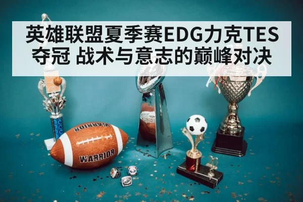 championship trophy